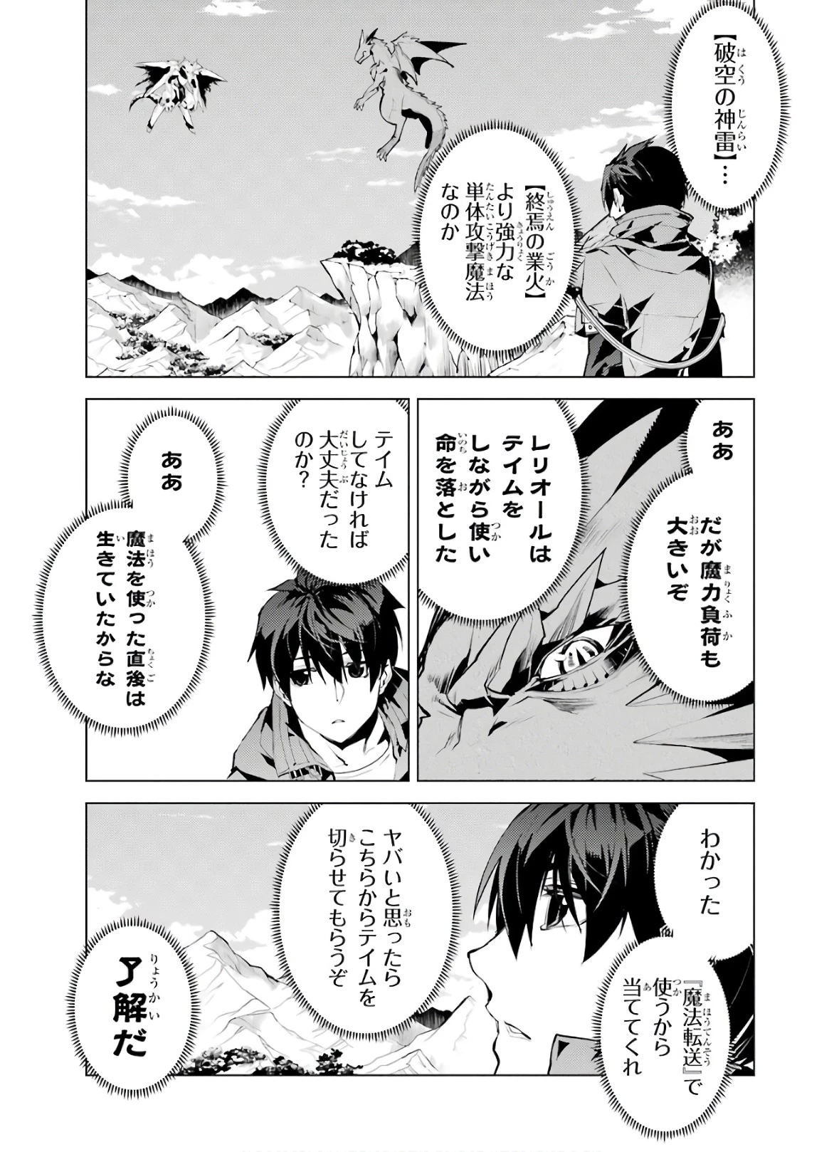 転生賢者の異世界ライフ ～第二の職業を得て、世界最強になりました～ 第27話 - 2