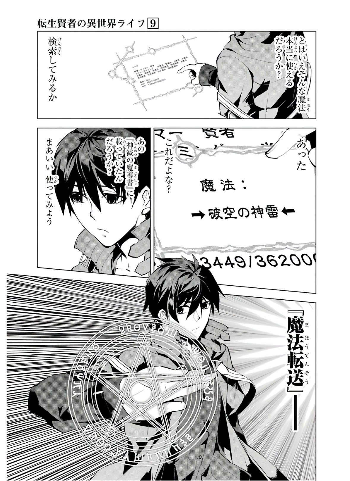 転生賢者の異世界ライフ ～第二の職業を得て、世界最強になりました～ 第27話 - 3