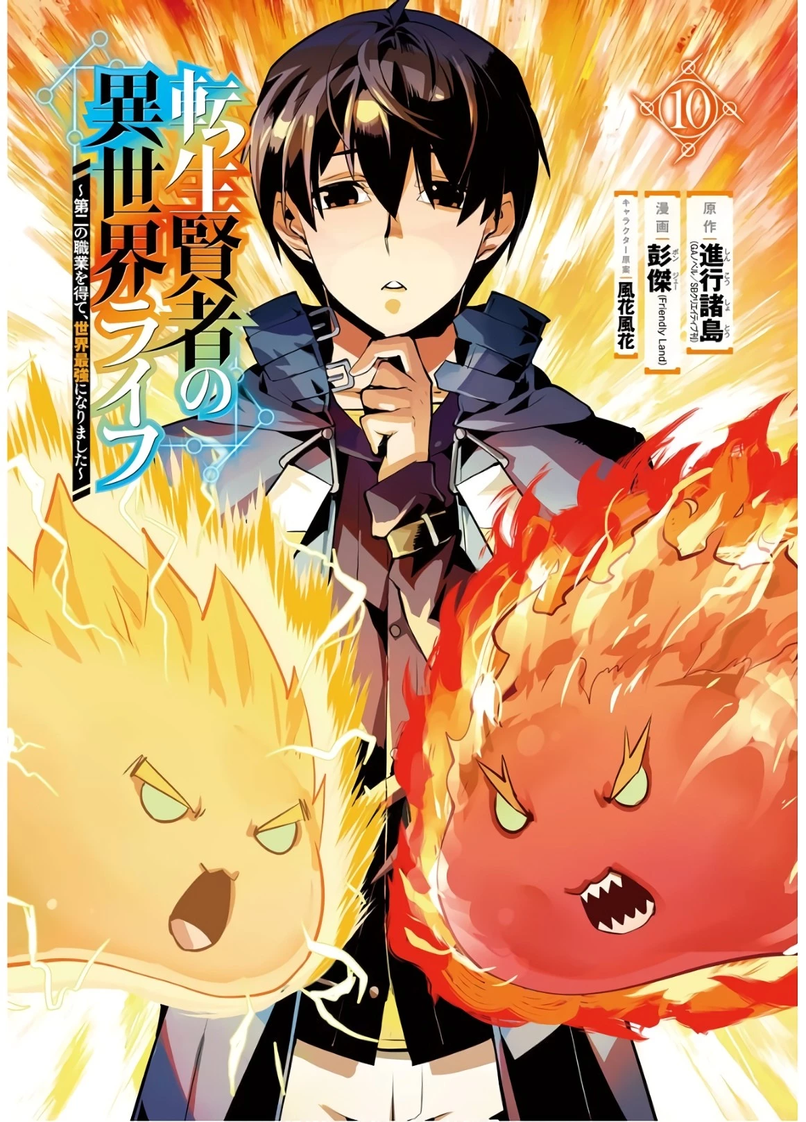 転生賢者の異世界ライフ ～第二の職業を得て、世界最強になりました～ 第28話 - 2