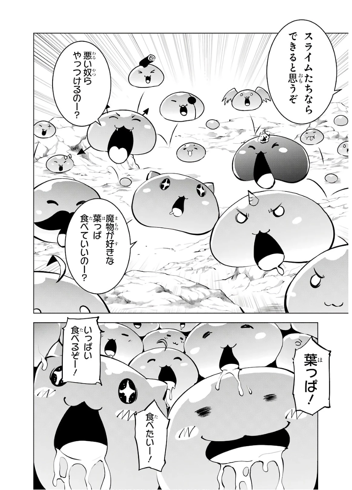 転生賢者の異世界ライフ ～第二の職業を得て、世界最強になりました～ 第28話 - 8