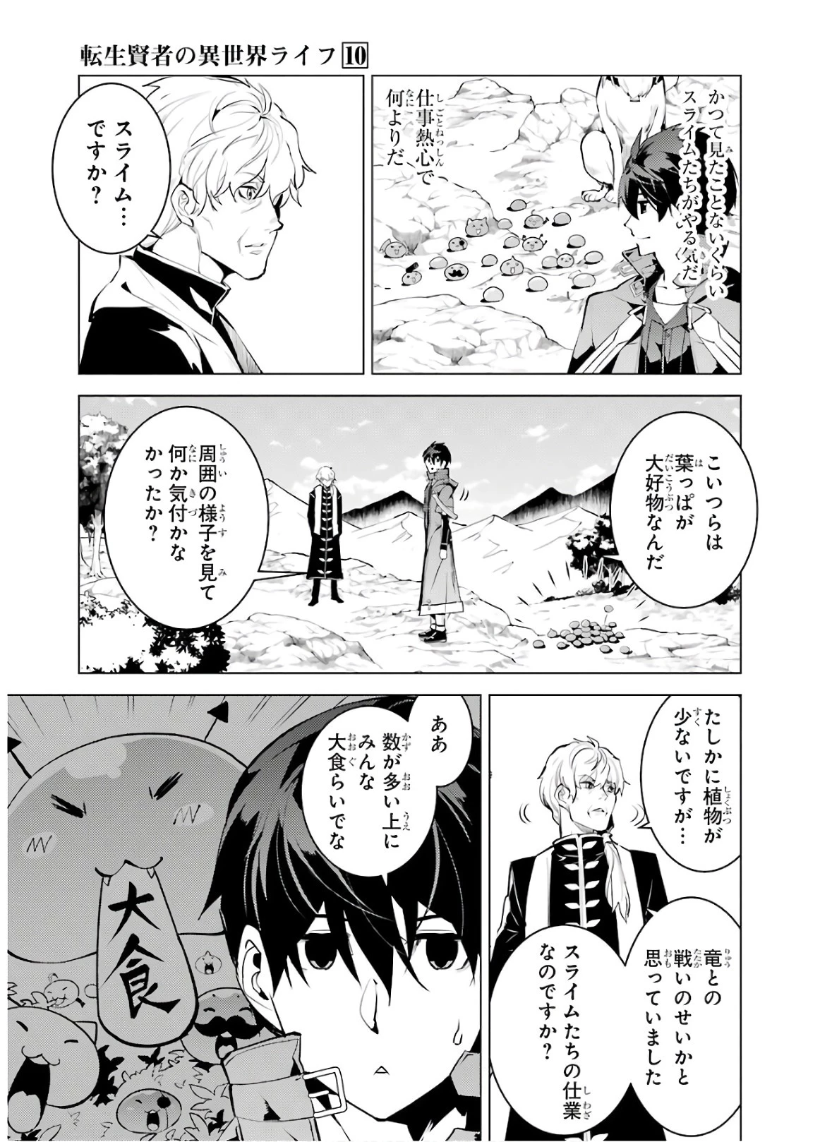 転生賢者の異世界ライフ ～第二の職業を得て、世界最強になりました～ 第28話 - 9