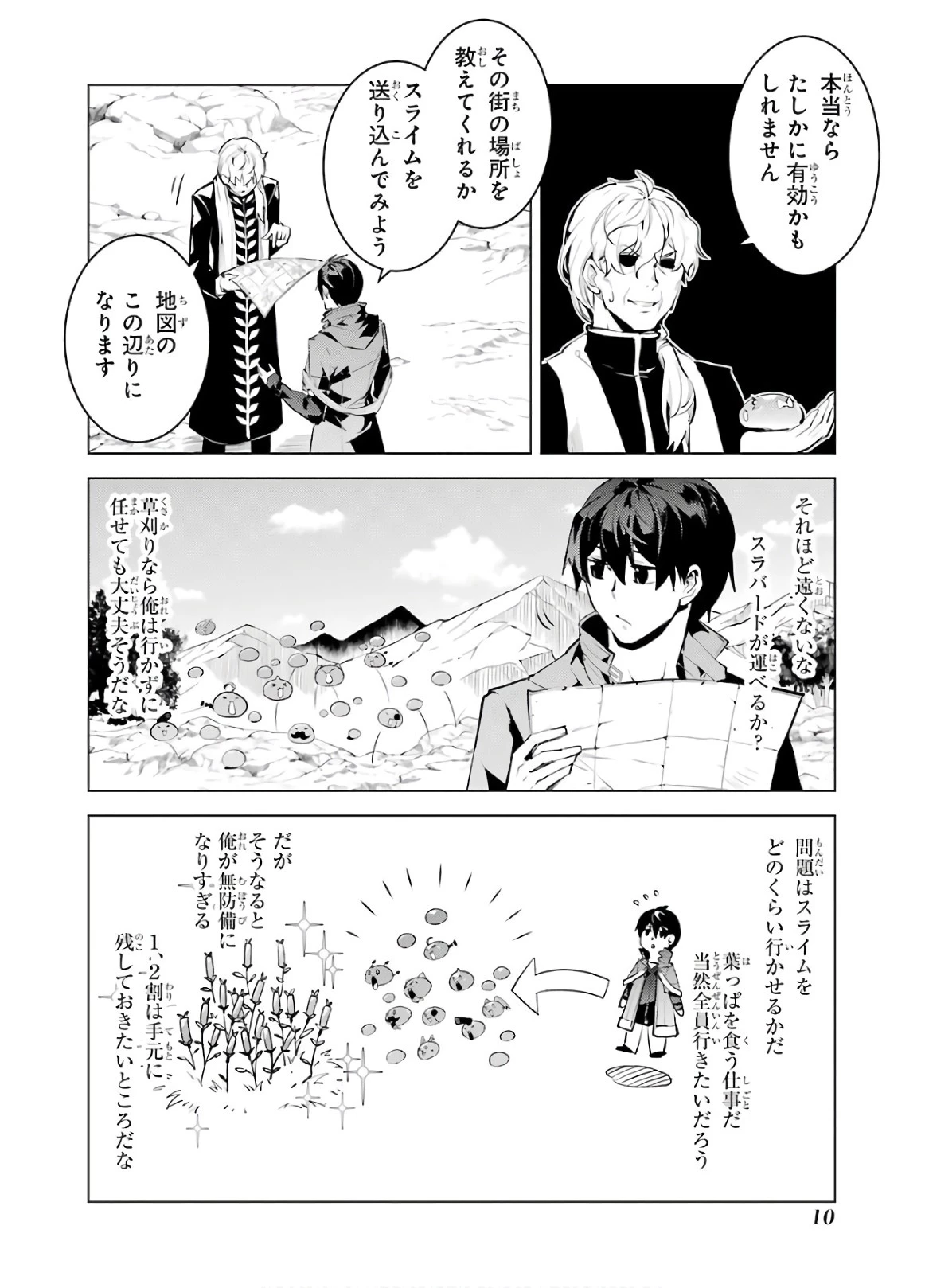 転生賢者の異世界ライフ ～第二の職業を得て、世界最強になりました～ 第28話 - 10