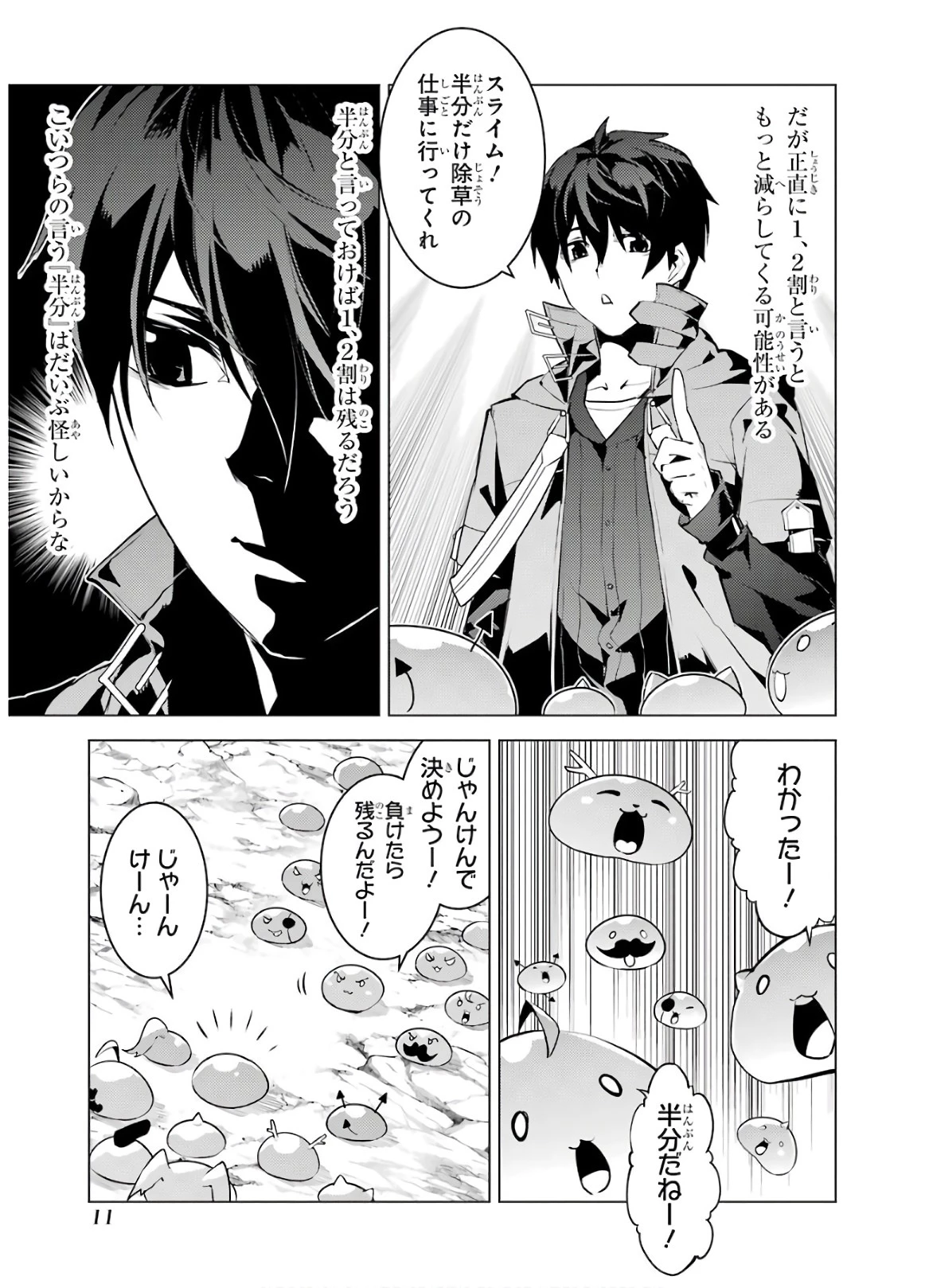 転生賢者の異世界ライフ ～第二の職業を得て、世界最強になりました～ 第28話 - 11