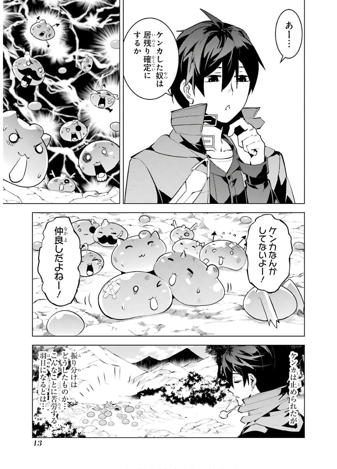 転生賢者の異世界ライフ ～第二の職業を得て、世界最強になりました～ 第28話 - 13