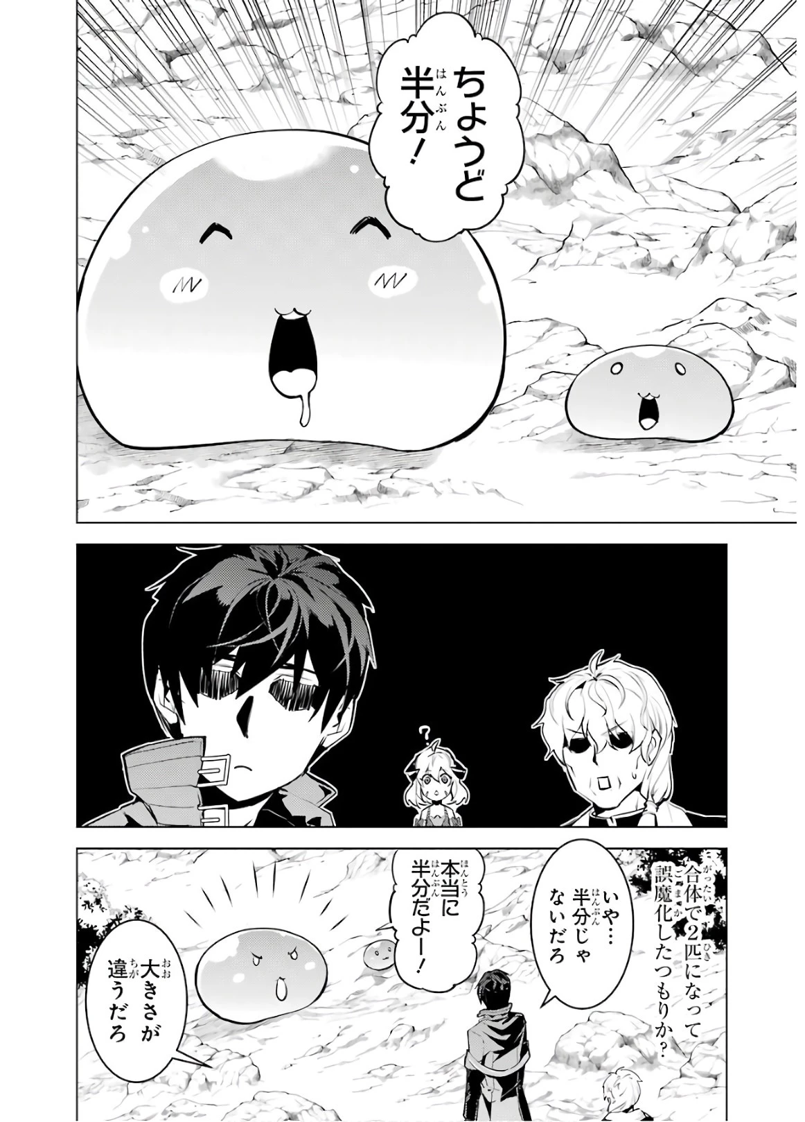 転生賢者の異世界ライフ ～第二の職業を得て、世界最強になりました～ 第28話 - 16