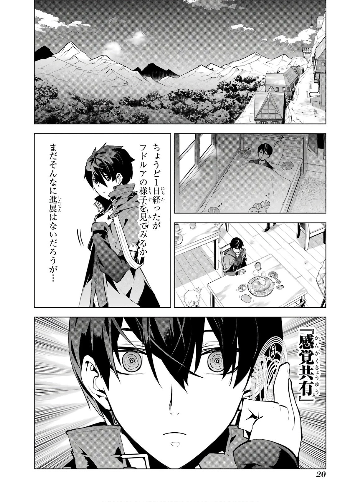 転生賢者の異世界ライフ ～第二の職業を得て、世界最強になりました～ 第28話 - 20