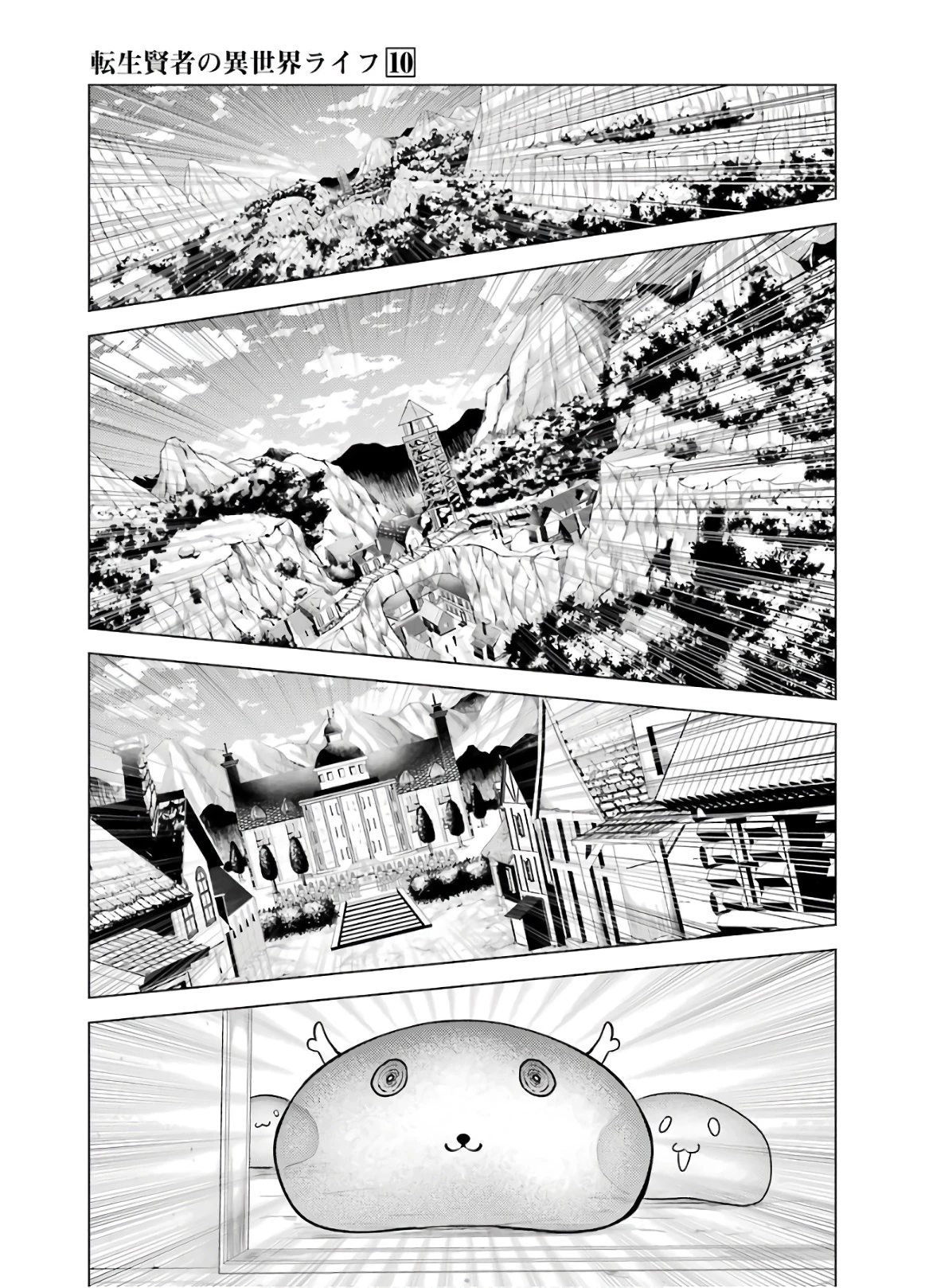 転生賢者の異世界ライフ ～第二の職業を得て、世界最強になりました～ 第28話 - 29