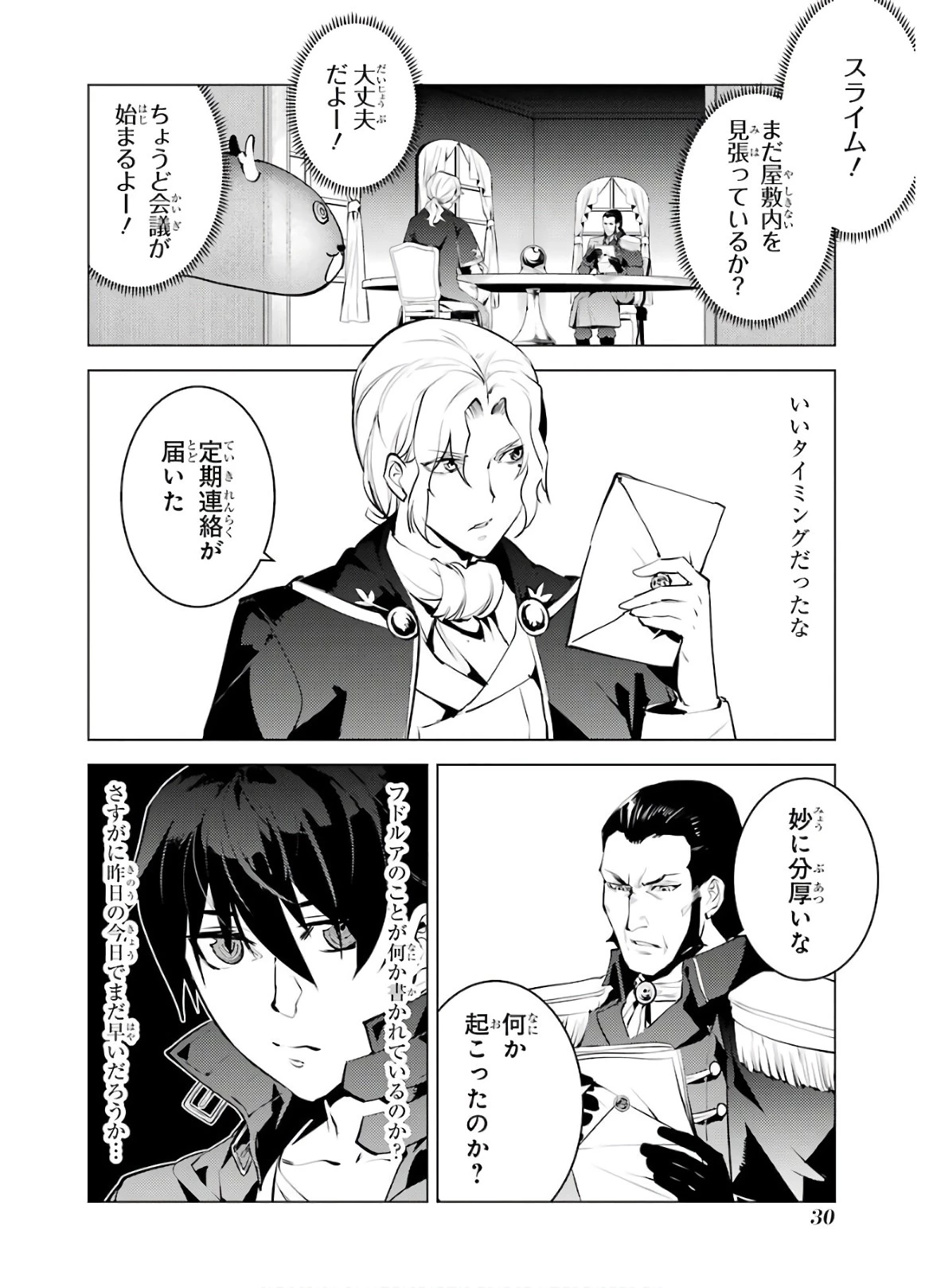 転生賢者の異世界ライフ ～第二の職業を得て、世界最強になりました～ 第28話 - 30