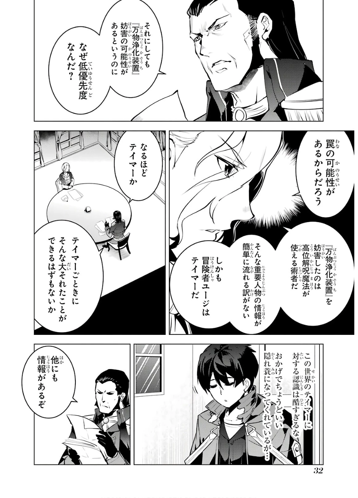 転生賢者の異世界ライフ ～第二の職業を得て、世界最強になりました～ 第28話 - 32