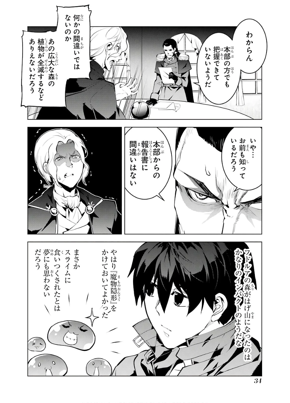 転生賢者の異世界ライフ ～第二の職業を得て、世界最強になりました～ 第28話 - 34