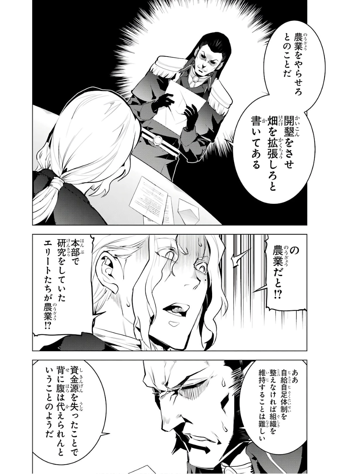 転生賢者の異世界ライフ ～第二の職業を得て、世界最強になりました～ 第28話 - 36