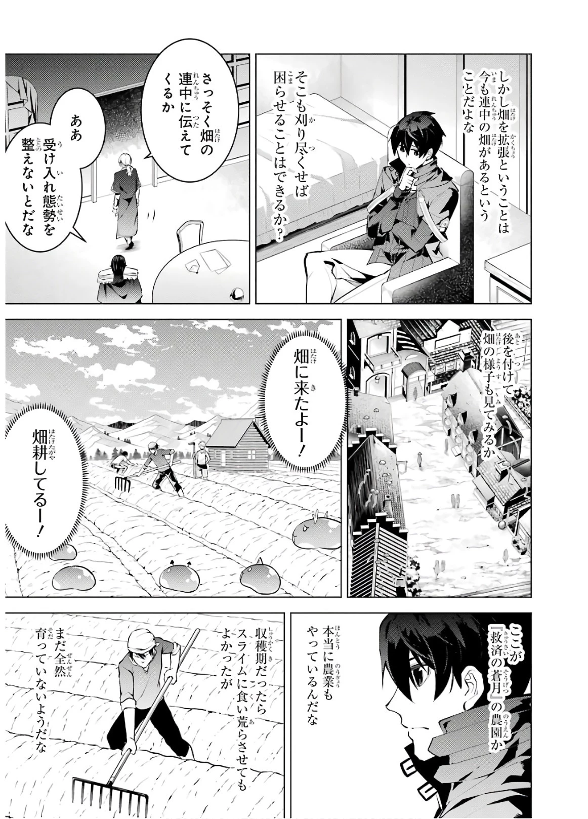 転生賢者の異世界ライフ ～第二の職業を得て、世界最強になりました～ 第28話 - 39