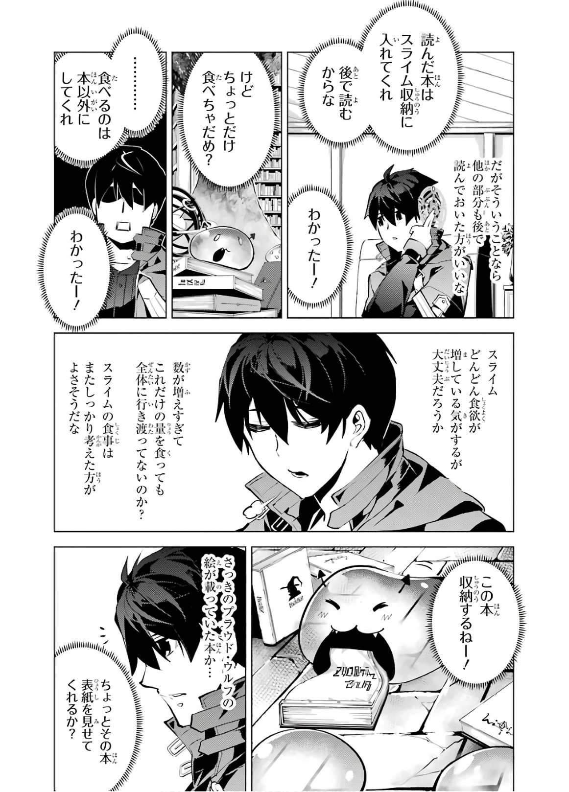 転生賢者の異世界ライフ ～第二の職業を得て、世界最強になりました～ 第28話 - 54