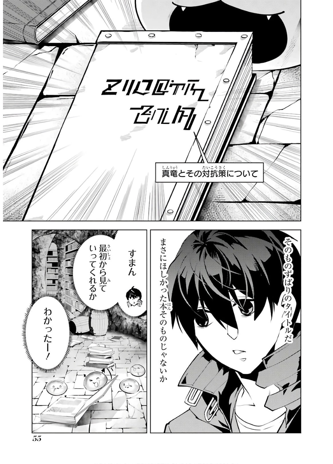 転生賢者の異世界ライフ ～第二の職業を得て、世界最強になりました～ 第28話 - 55