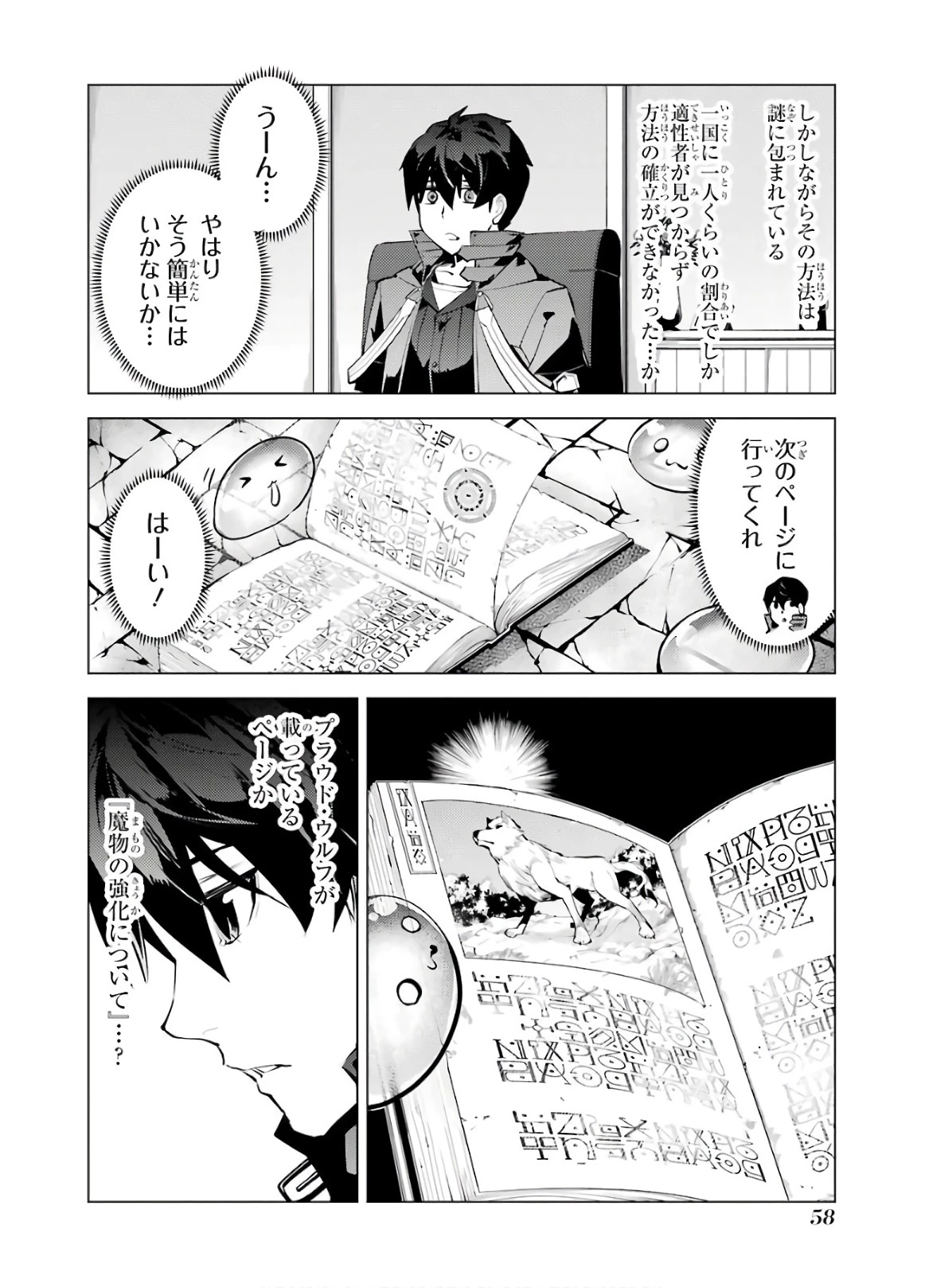 転生賢者の異世界ライフ ～第二の職業を得て、世界最強になりました～ 第28話 - 58