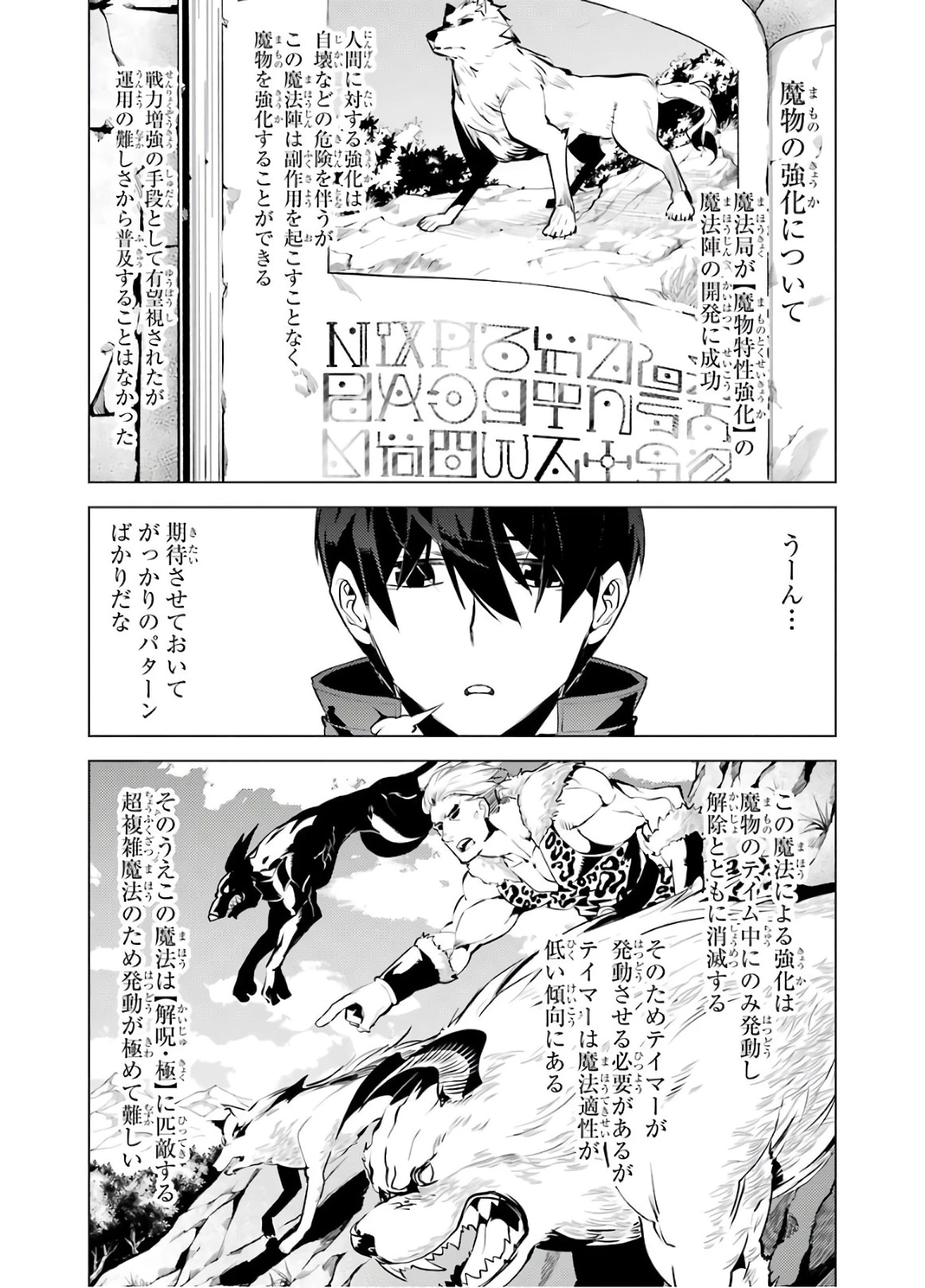 転生賢者の異世界ライフ ～第二の職業を得て、世界最強になりました～ 第28話 - 59