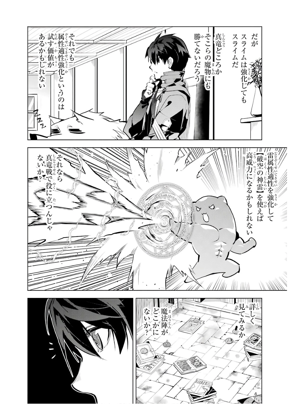 転生賢者の異世界ライフ ～第二の職業を得て、世界最強になりました～ 第29話 - 2
