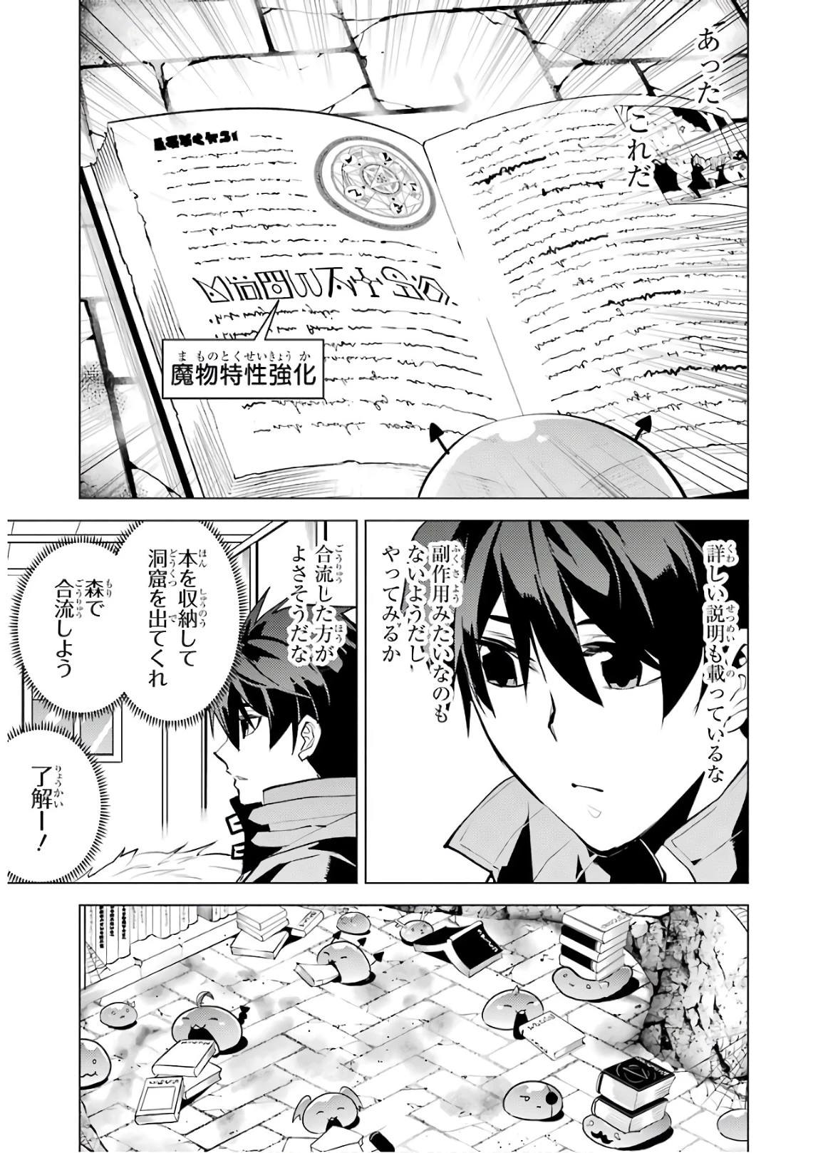 転生賢者の異世界ライフ ～第二の職業を得て、世界最強になりました～ 第29話 - 3