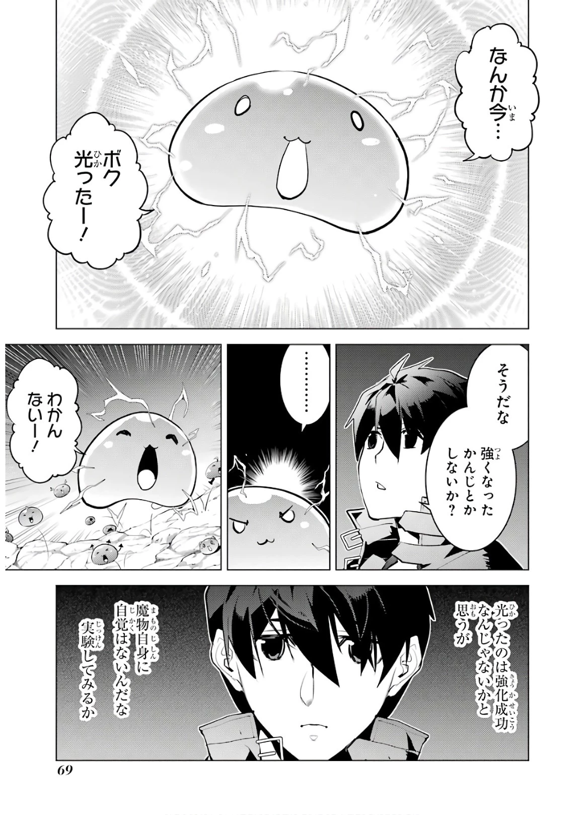 転生賢者の異世界ライフ ～第二の職業を得て、世界最強になりました～ 第29話 - 7