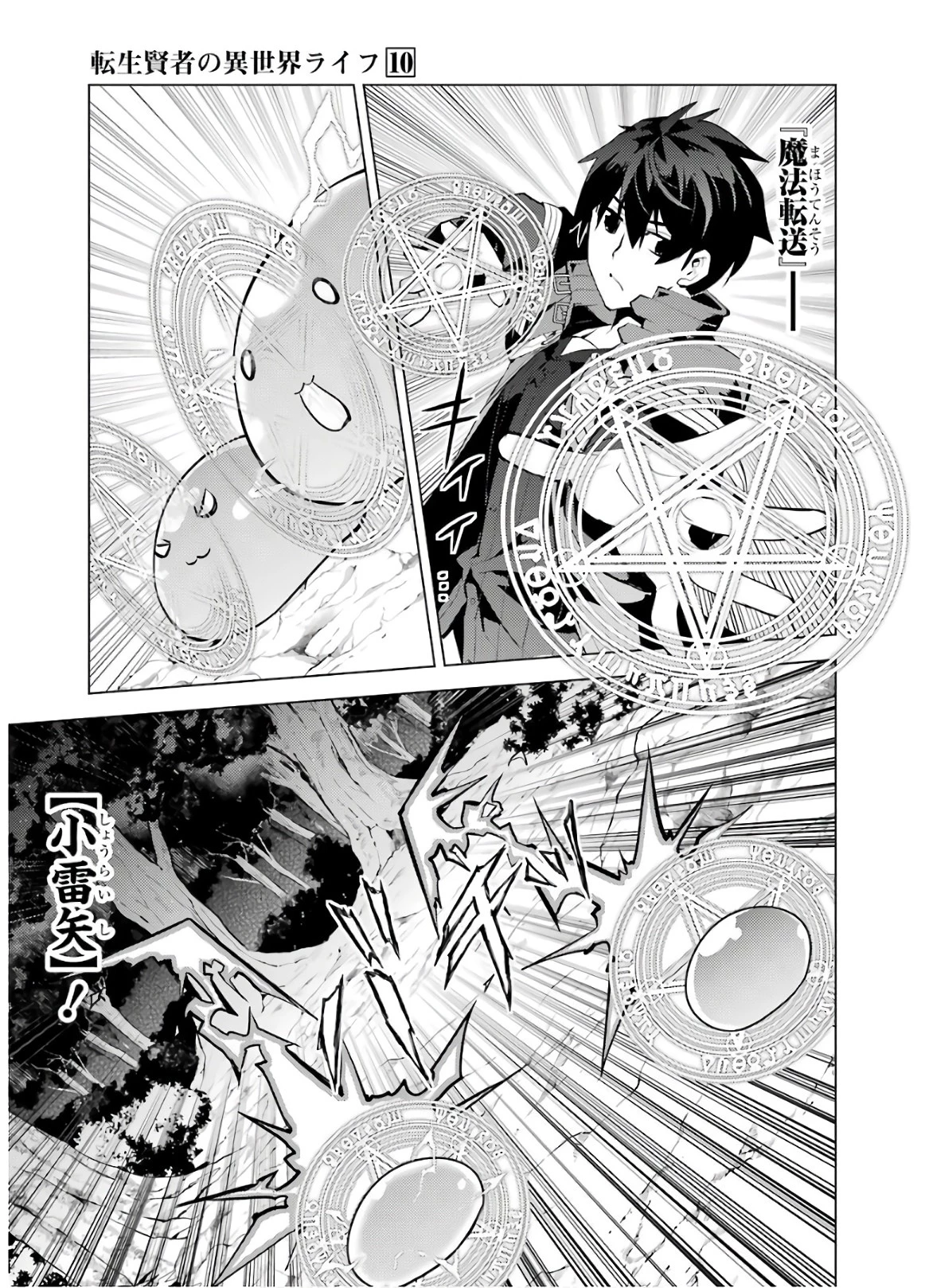 転生賢者の異世界ライフ ～第二の職業を得て、世界最強になりました～ 第29話 - 9