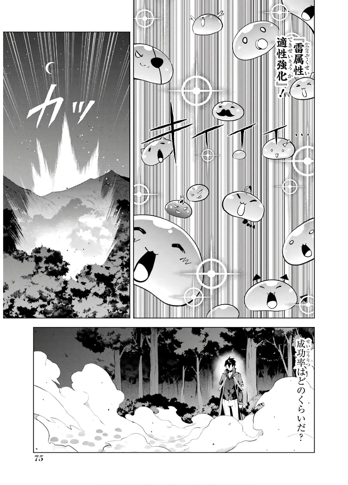 転生賢者の異世界ライフ ～第二の職業を得て、世界最強になりました～ 第29話 - 13