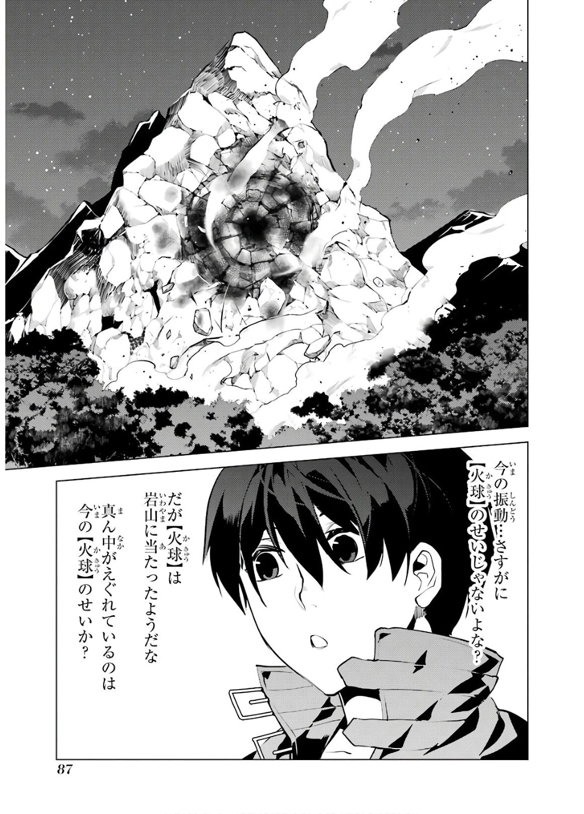 転生賢者の異世界ライフ ～第二の職業を得て、世界最強になりました～ 第29話 - 25