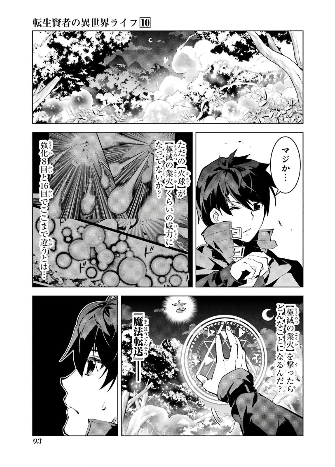 転生賢者の異世界ライフ ～第二の職業を得て、世界最強になりました～ 第29話 - 31