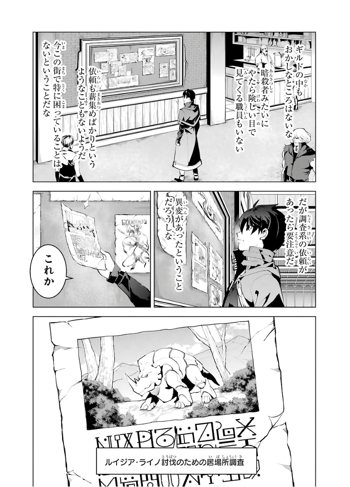 転生賢者の異世界ライフ ～第二の職業を得て、世界最強になりました～ 第29話 - 42