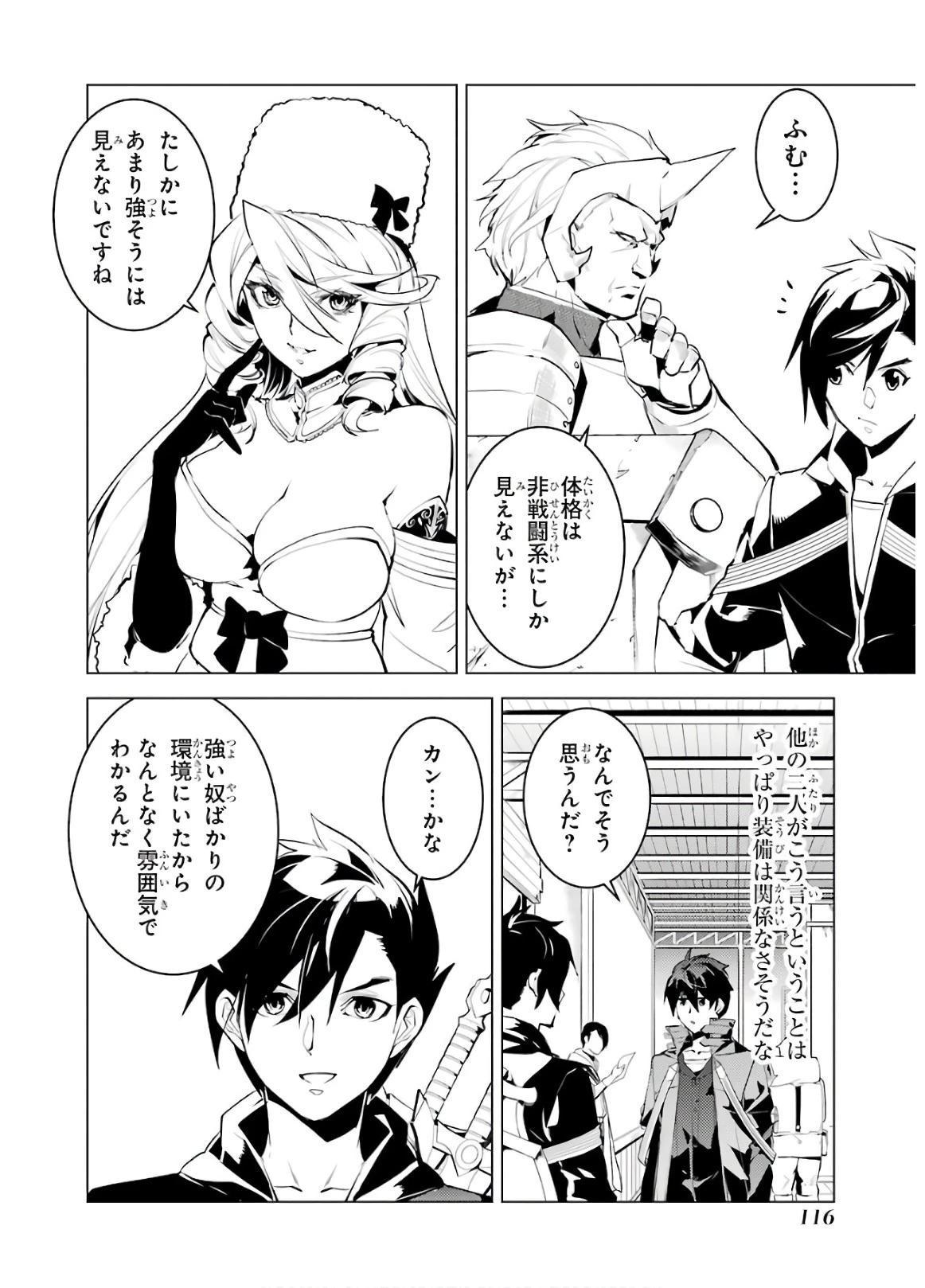 転生賢者の異世界ライフ ～第二の職業を得て、世界最強になりました～ 第29話 - 54