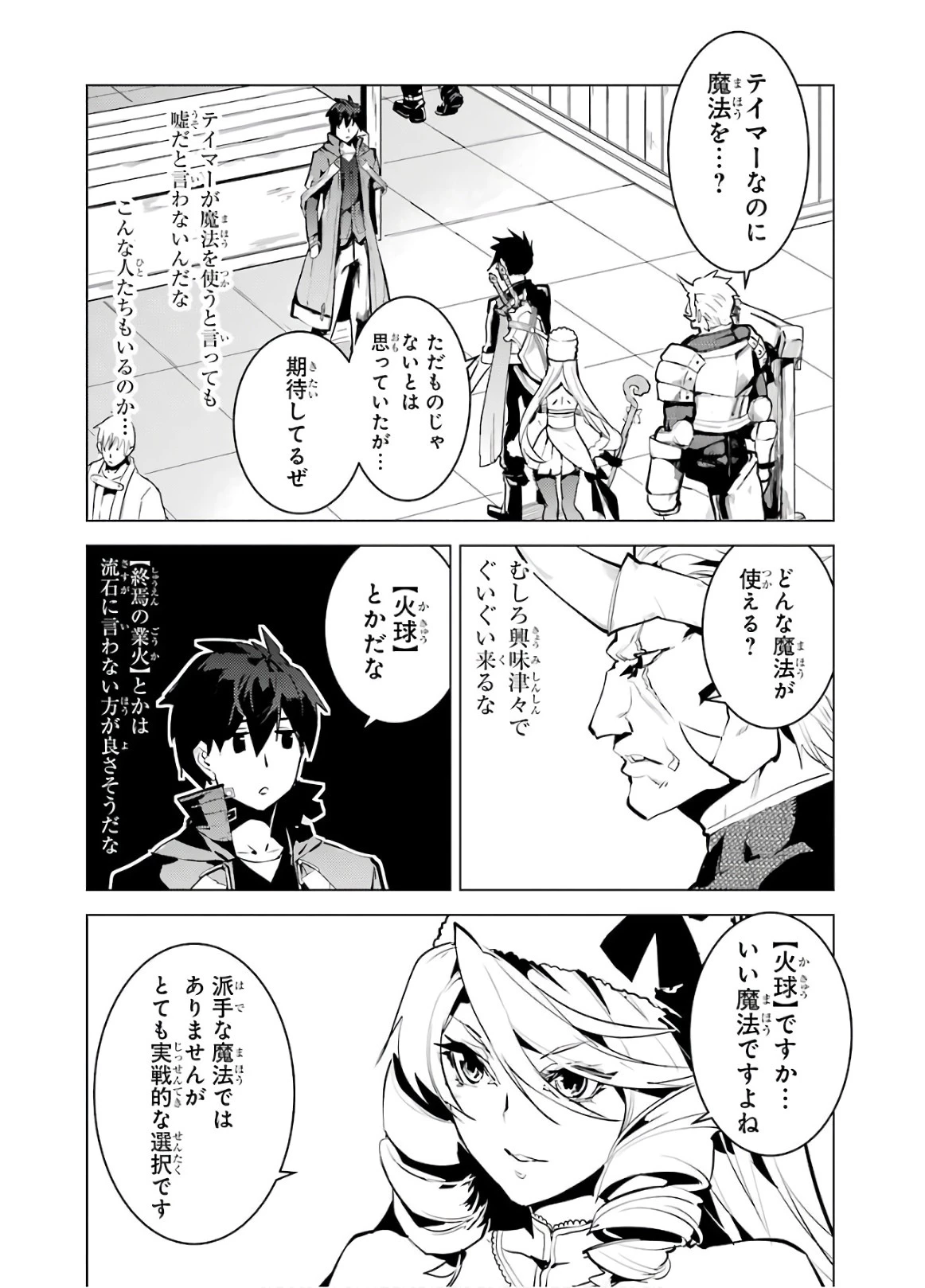 転生賢者の異世界ライフ ～第二の職業を得て、世界最強になりました～ 第30話 - 2