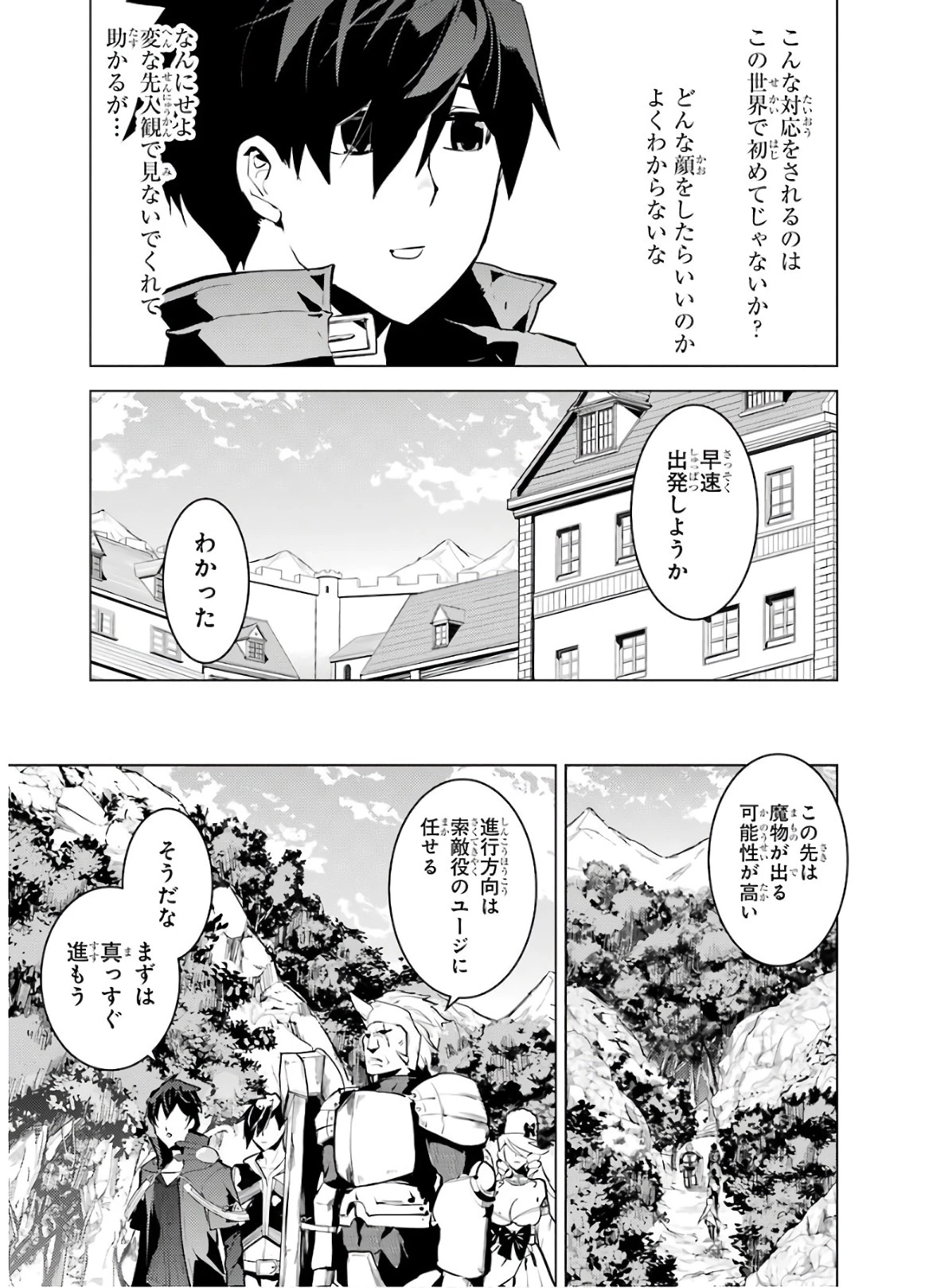 転生賢者の異世界ライフ ～第二の職業を得て、世界最強になりました～ 第30話 - 3