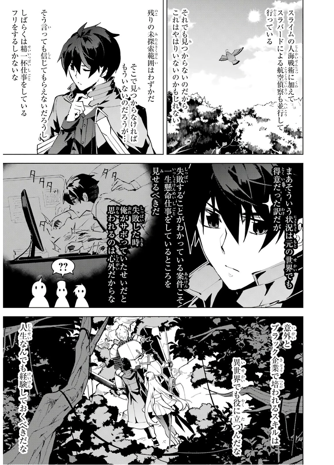 転生賢者の異世界ライフ ～第二の職業を得て、世界最強になりました～ 第30話 - 9