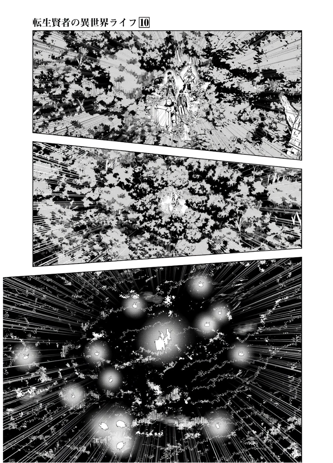 転生賢者の異世界ライフ ～第二の職業を得て、世界最強になりました～ 第30話 - 11