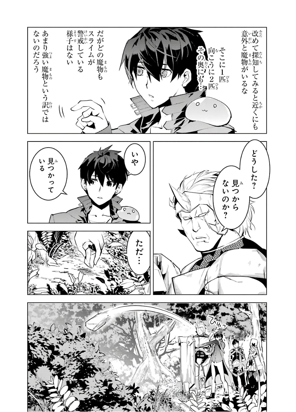 転生賢者の異世界ライフ ～第二の職業を得て、世界最強になりました～ 第30話 - 12