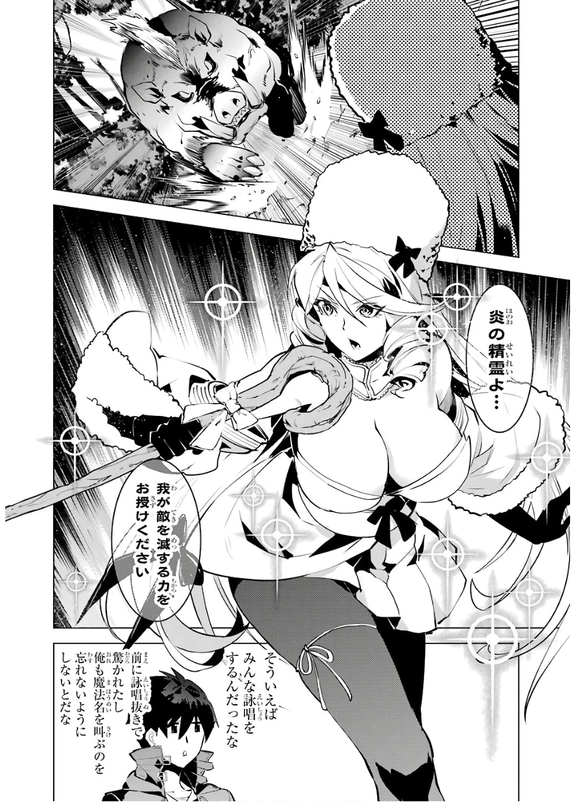 転生賢者の異世界ライフ ～第二の職業を得て、世界最強になりました～ 第30話 - 20