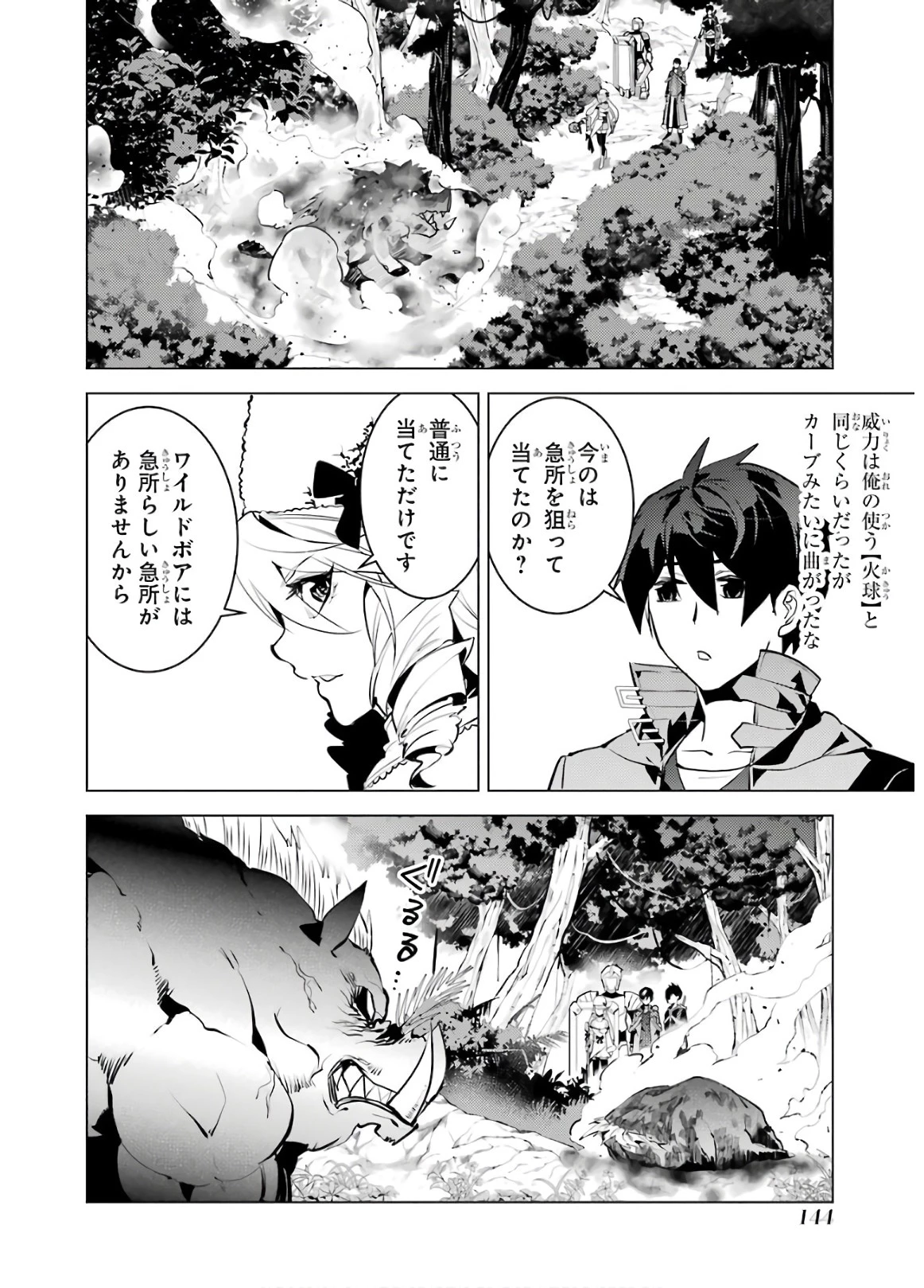 転生賢者の異世界ライフ ～第二の職業を得て、世界最強になりました～ 第30話 - 22