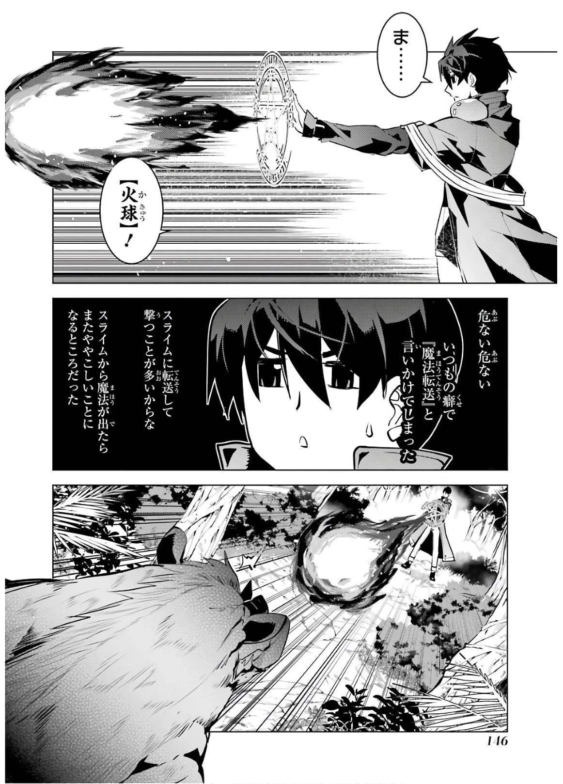 転生賢者の異世界ライフ ～第二の職業を得て、世界最強になりました～ 第30話 - 24