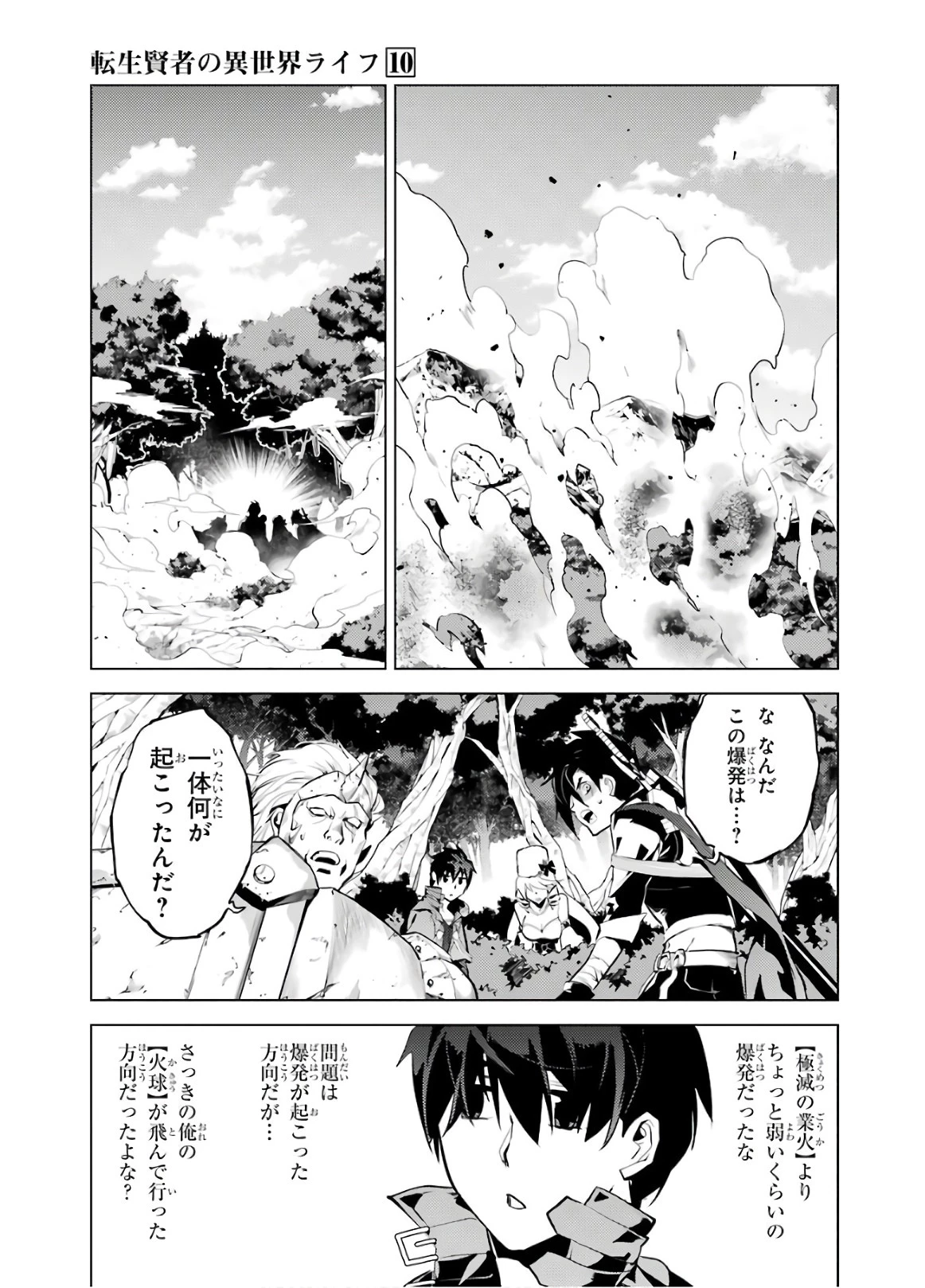 転生賢者の異世界ライフ ～第二の職業を得て、世界最強になりました～ 第30話 - 31