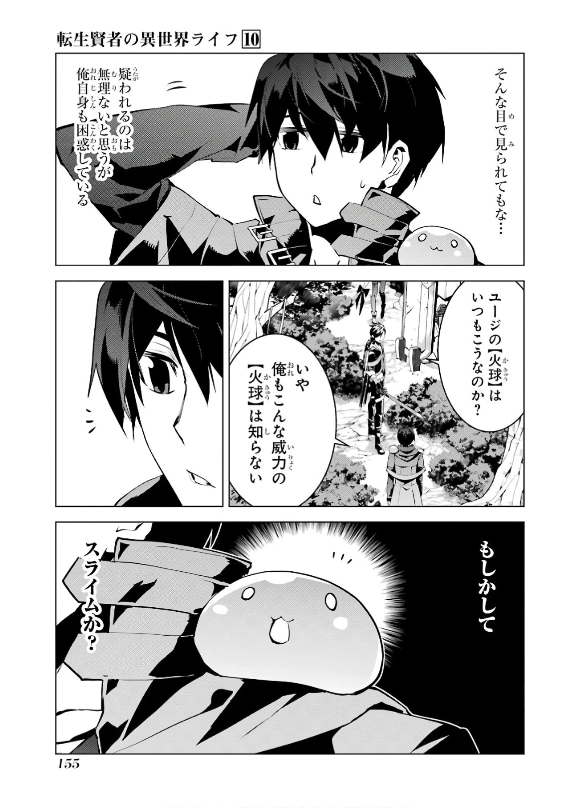 転生賢者の異世界ライフ ～第二の職業を得て、世界最強になりました～ 第30話 - 33