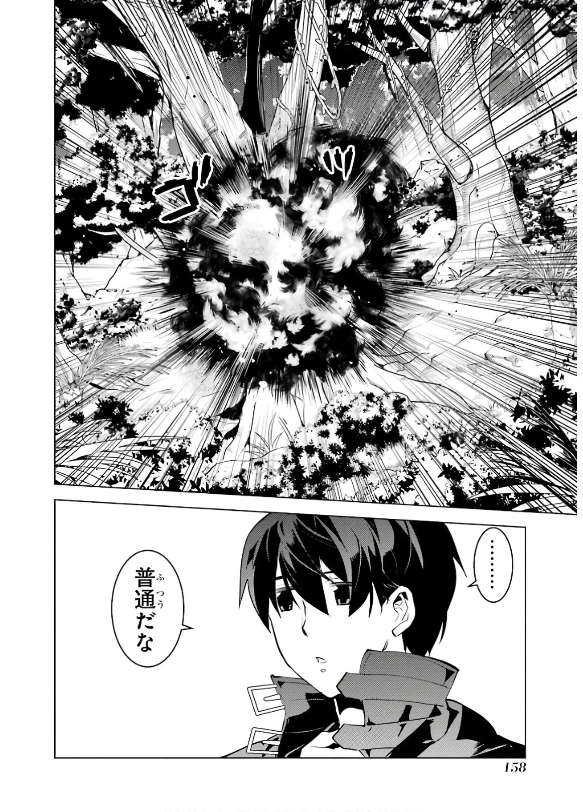 転生賢者の異世界ライフ ～第二の職業を得て、世界最強になりました～ 第30話 - 36