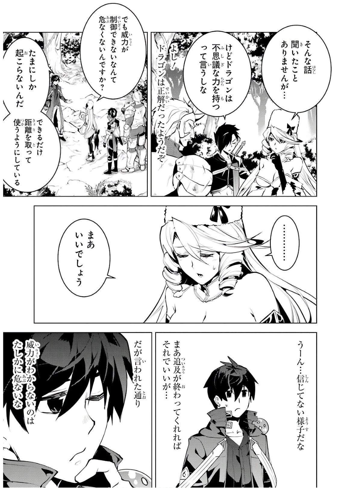 転生賢者の異世界ライフ ～第二の職業を得て、世界最強になりました～ 第30話 - 41