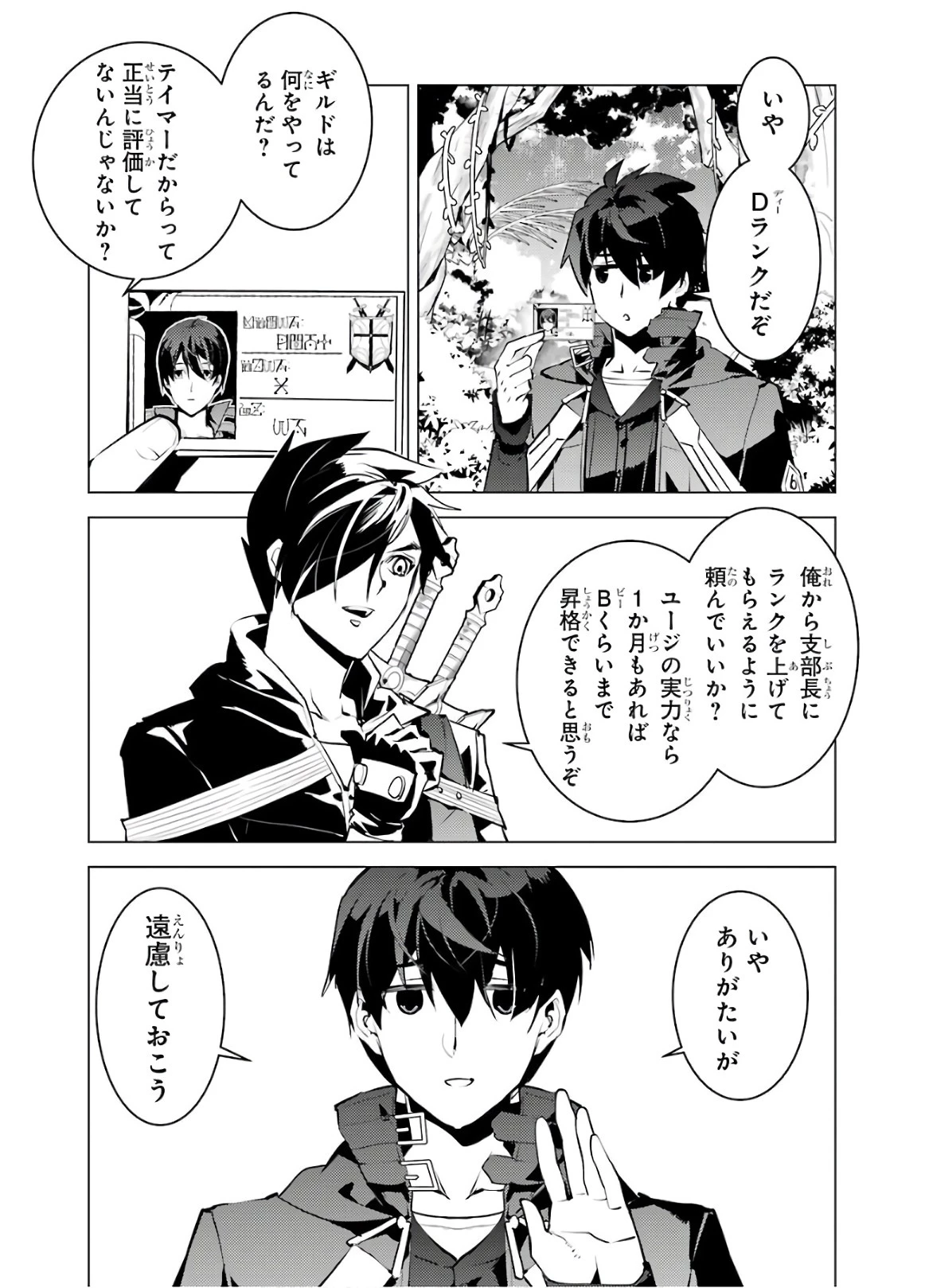 転生賢者の異世界ライフ ～第二の職業を得て、世界最強になりました～ 第30話 - 45