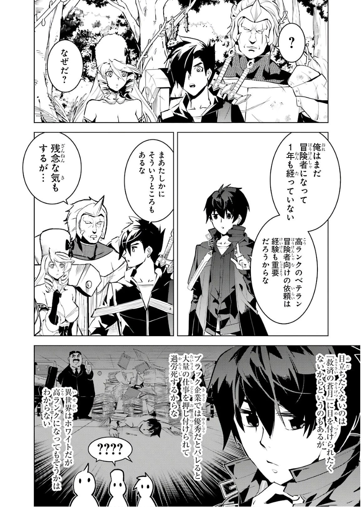 転生賢者の異世界ライフ ～第二の職業を得て、世界最強になりました～ 第30話 - 46