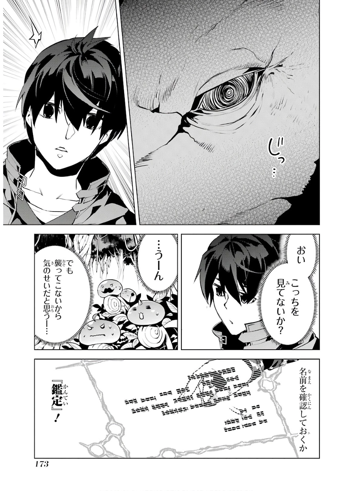 転生賢者の異世界ライフ ～第二の職業を得て、世界最強になりました～ 第30話 - 51