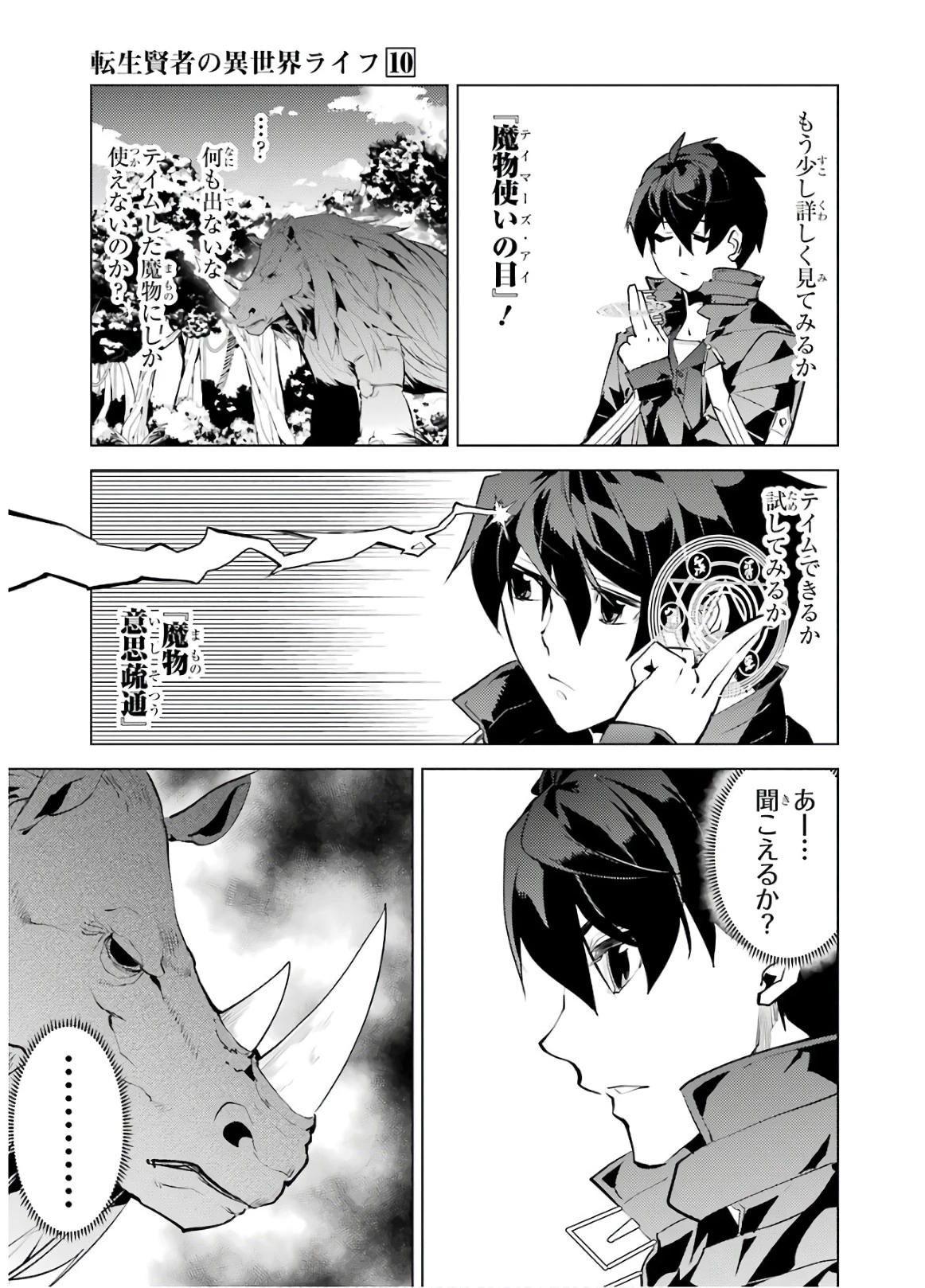 転生賢者の異世界ライフ ～第二の職業を得て、世界最強になりました～ 第30話 - 53