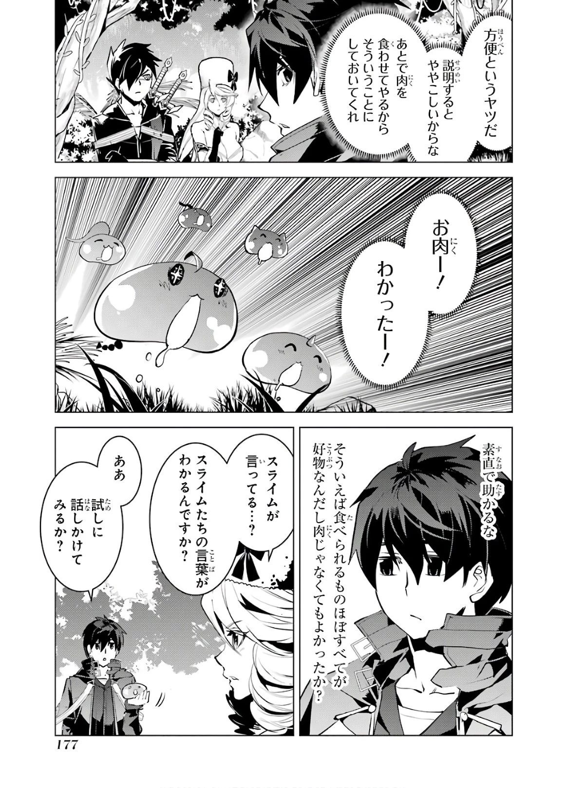 転生賢者の異世界ライフ ～第二の職業を得て、世界最強になりました～ 第30話 - 55