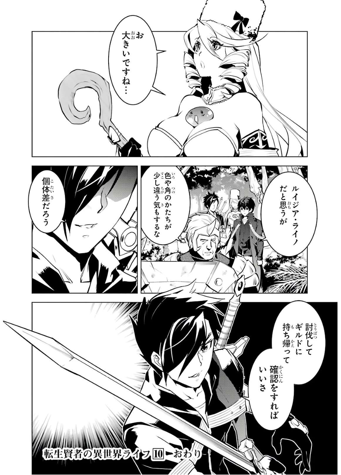 転生賢者の異世界ライフ ～第二の職業を得て、世界最強になりました～ 第30話 - 60