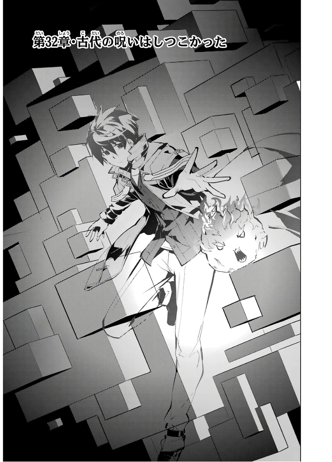 転生賢者の異世界ライフ ～第二の職業を得て、世界最強になりました～ 第32話 - 1