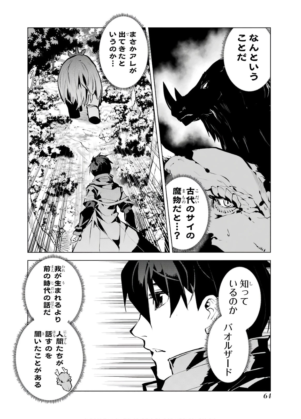 転生賢者の異世界ライフ ～第二の職業を得て、世界最強になりました～ 第32話 - 2