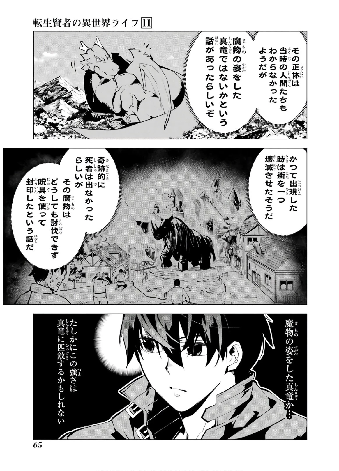 転生賢者の異世界ライフ ～第二の職業を得て、世界最強になりました～ 第32話 - 3